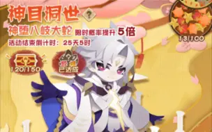 Download Video: 【阴阳师妖怪屋·ColaCola】神堕八岐大蛇up