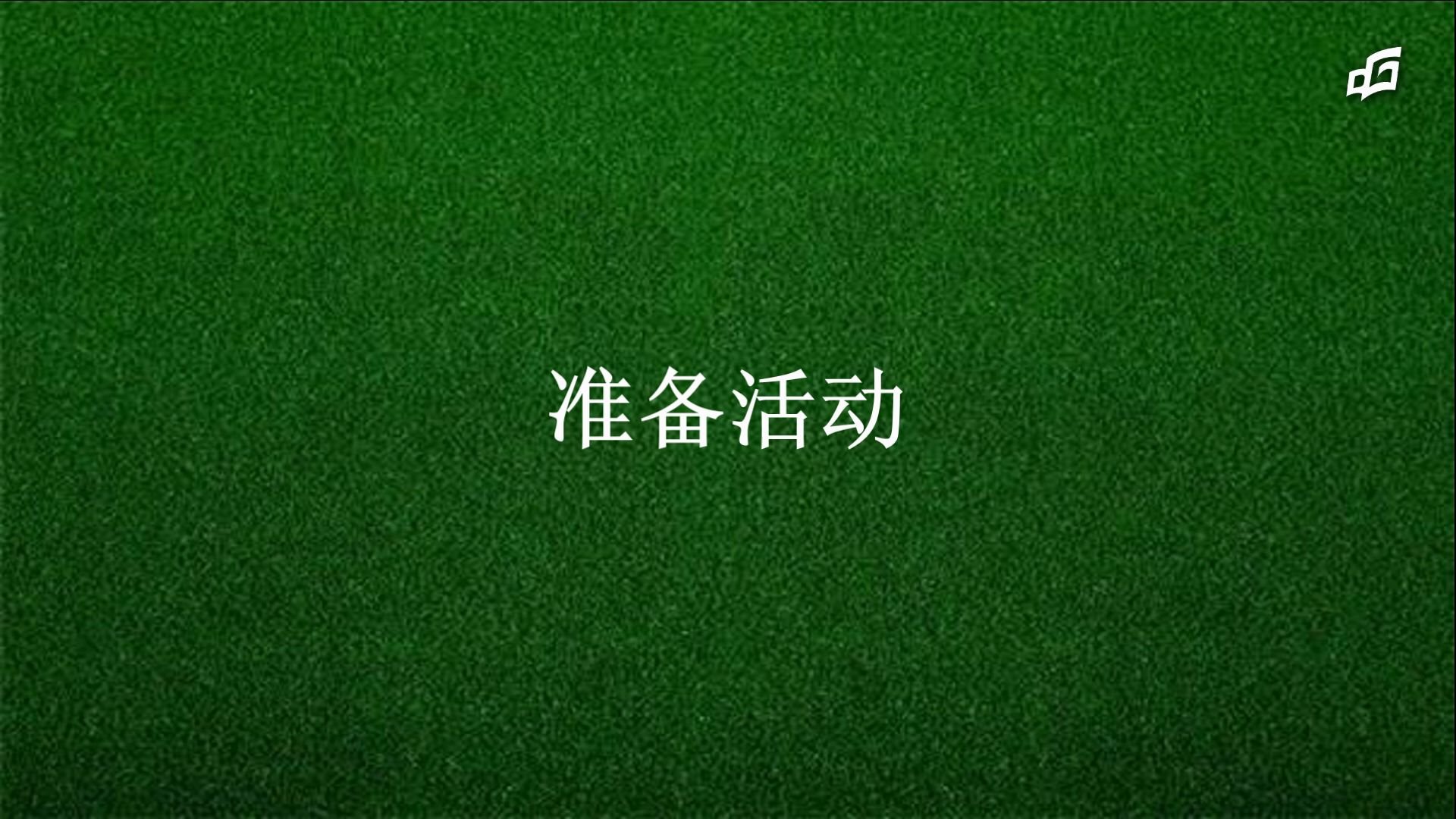 初中综合体能1(体育与健康)(1)(2)哔哩哔哩bilibili