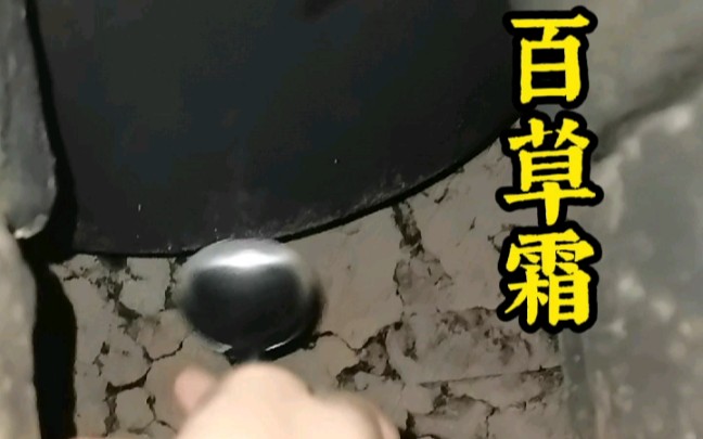 锅灰入药,名百草霜,你吃过吗?哔哩哔哩bilibili