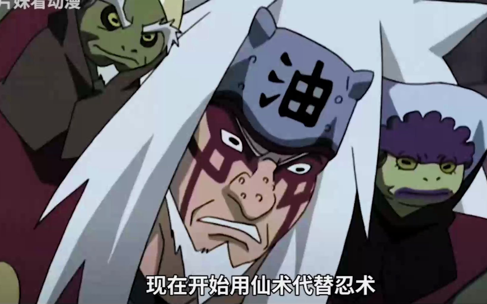 火影:妙木山蛤蟆仙人,豪杰自来也命运的最终一战(第八弹)