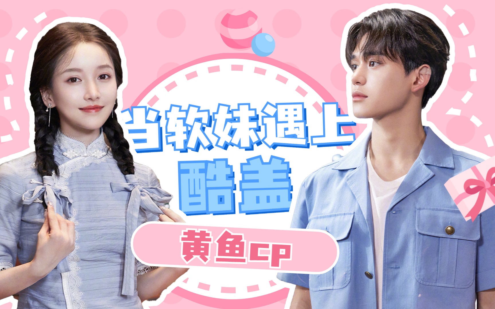 【黄旭熙×姜贞羽】原来酷盖也会心软啊!