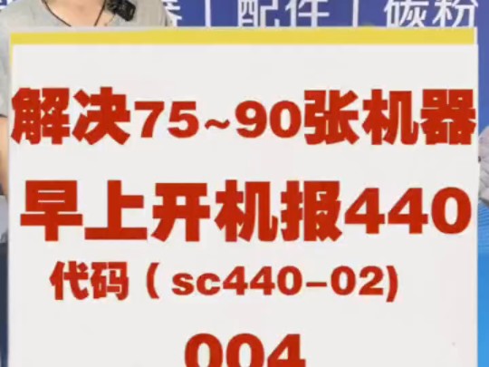 理光复印机出7502出代码sc440 讲解和处理方法 7503转印清洁方法 转印皮带更换方法宇拓办公哔哩哔哩bilibili