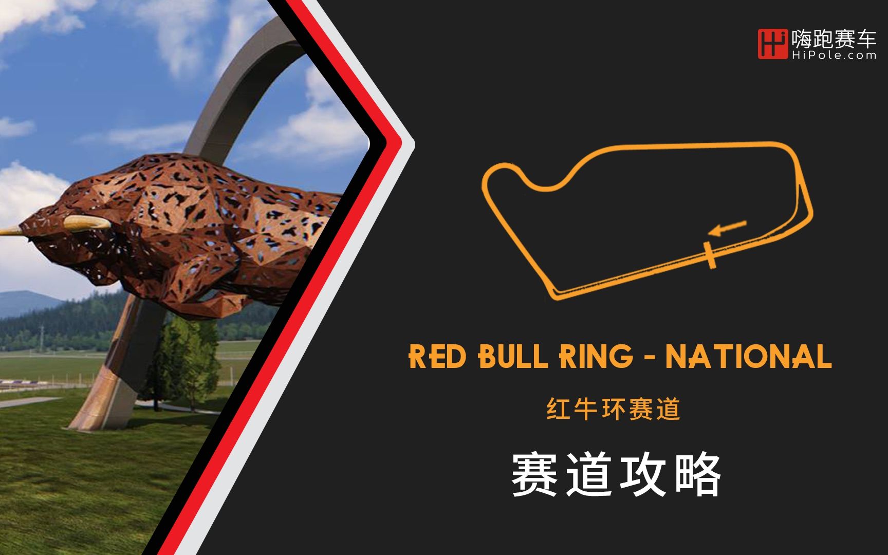 赛道攻略红牛环redbullringnational