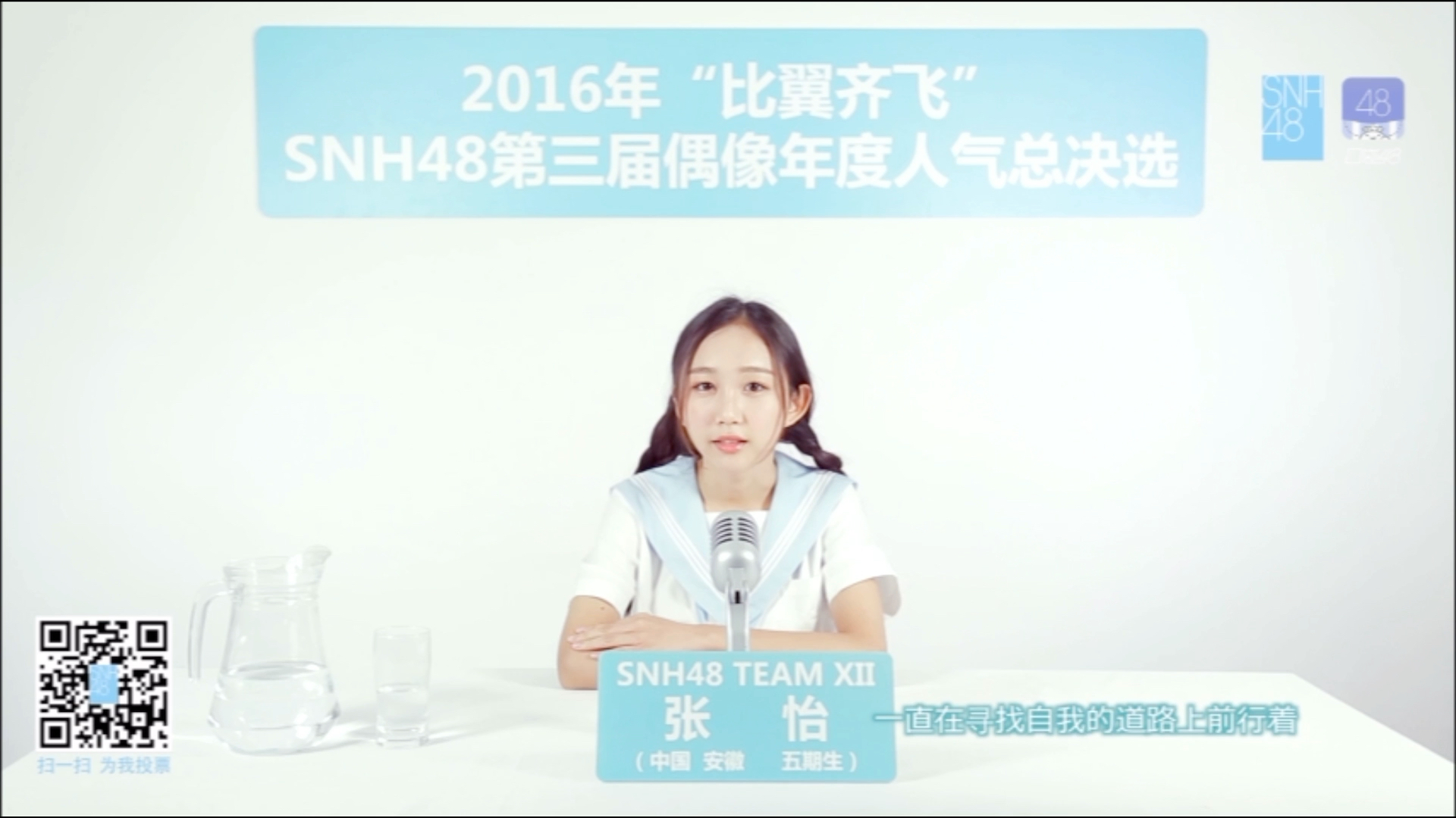 【栗子张怡】2016年SNH48总选宣言ⷥ𝓥𙴧š„稚嫩清涩哔哩哔哩bilibili