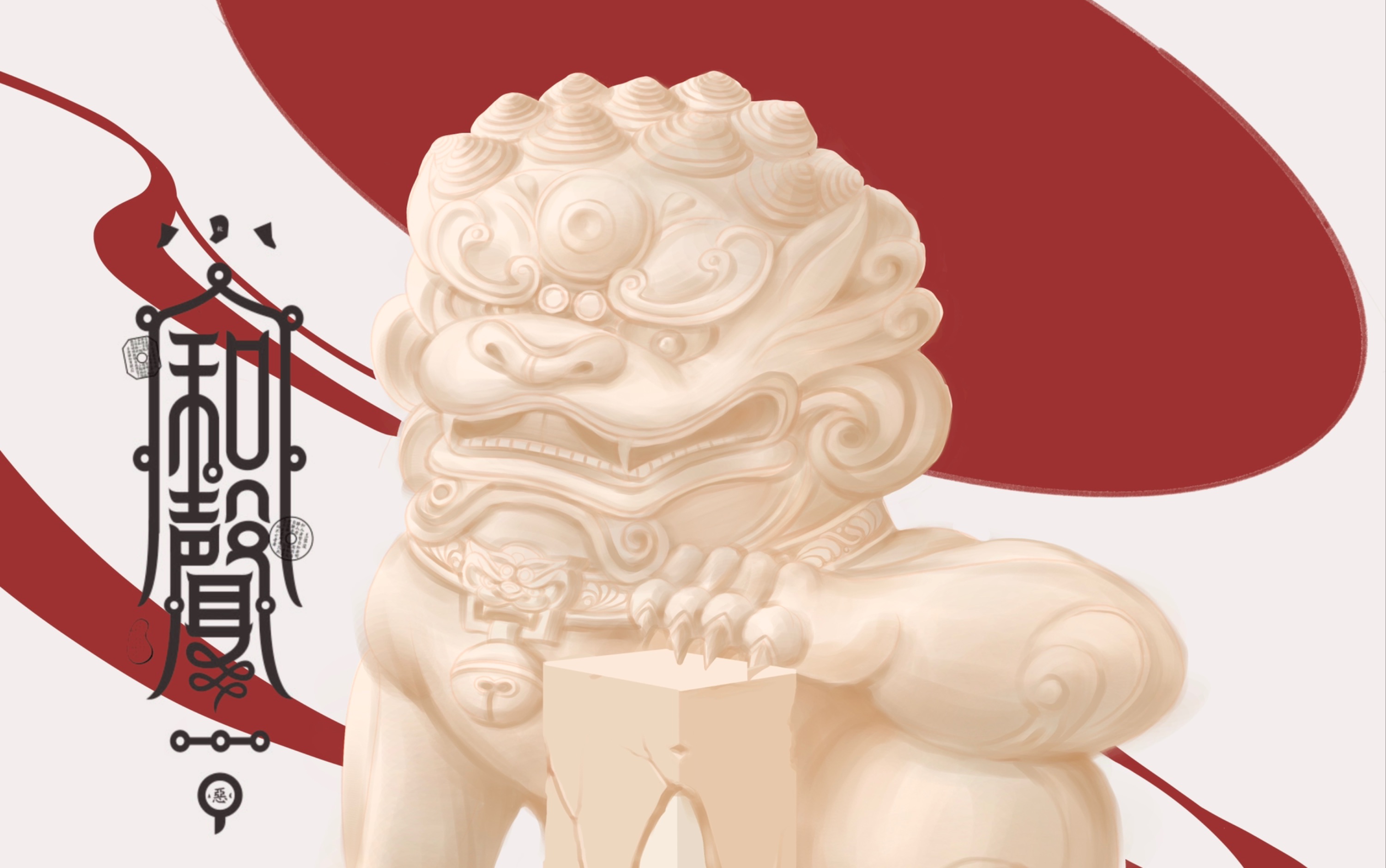 procreate手绘石狮子板绘绘画记录