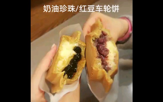 【奶油珍珠/红豆车轮饼】只花十块钱可以在上海吃到什么?哔哩哔哩bilibili