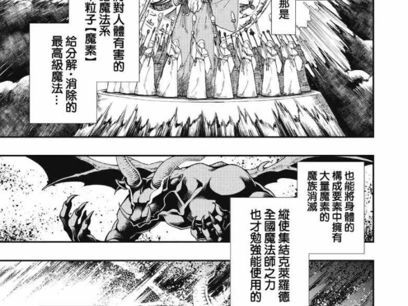 [图]从LV2开始开掛的原勇者候补悠闲的异世界生活漫画第2话