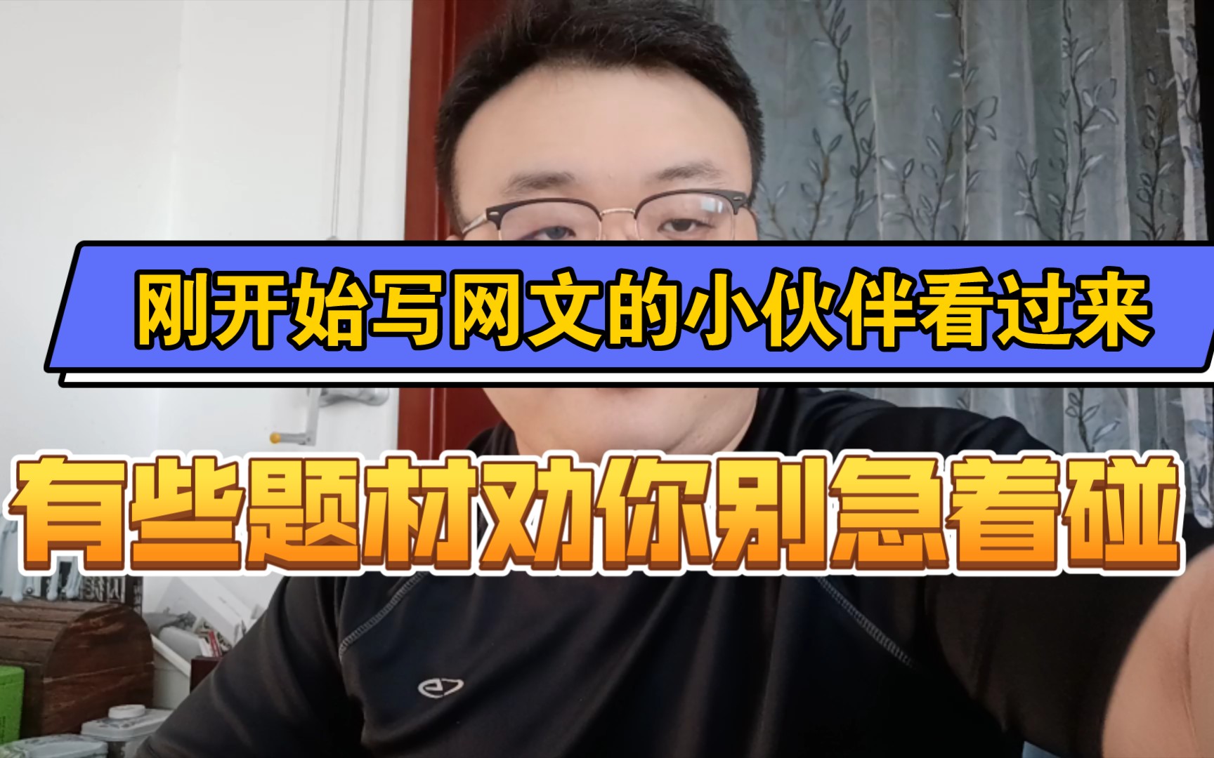 刚开始写网文的小伙伴看过来,有些题材劝你别急着碰哔哩哔哩bilibili