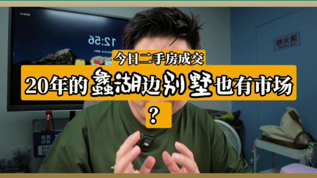 9月4日｜无锡二手房成交数据分享