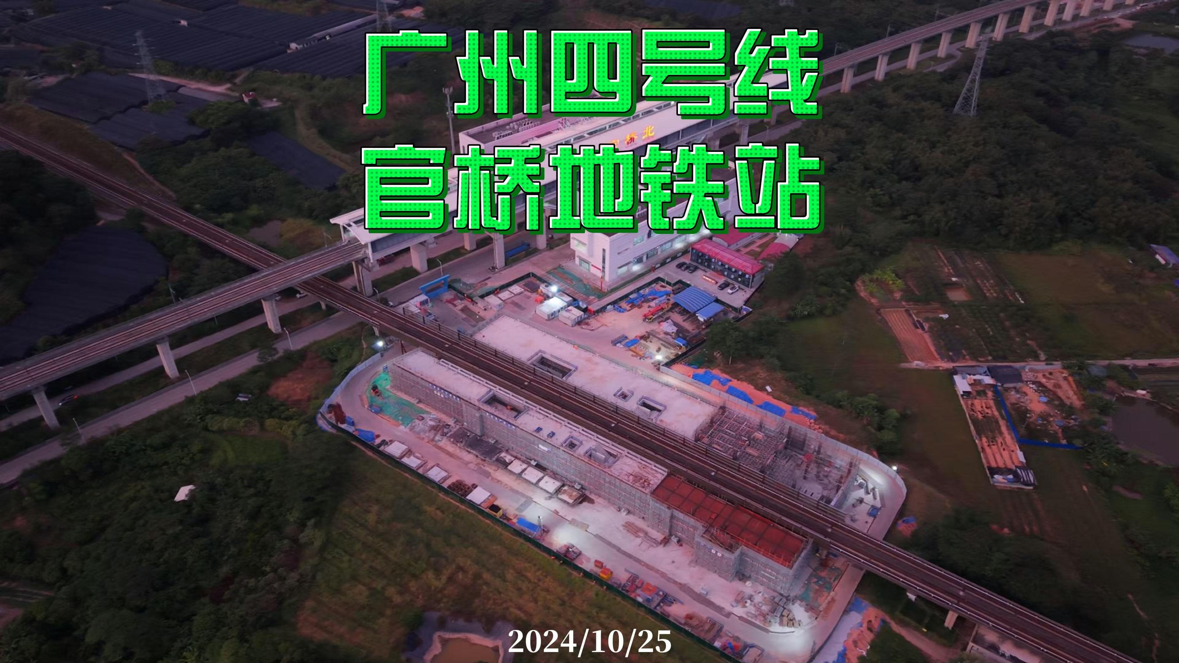 广州四号线 官桥地铁站 2024/10/25哔哩哔哩bilibili