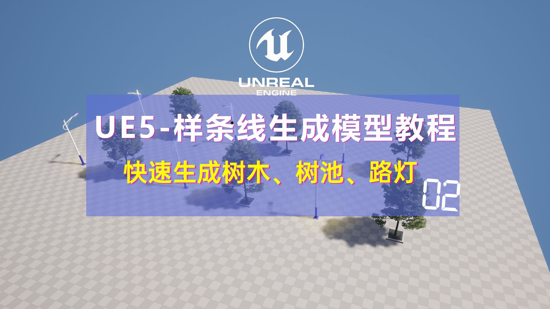 UE5样条线高效率生成行道树路灯树池02哔哩哔哩bilibili