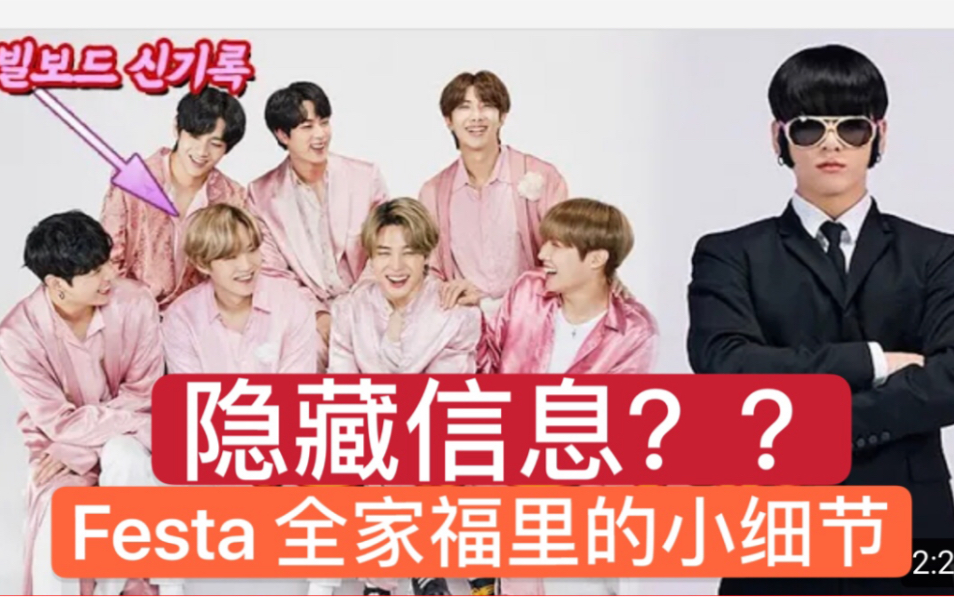 【BTS中字】Agust D创造新记录&隐藏在Festa家族照片中的信息哔哩哔哩bilibili