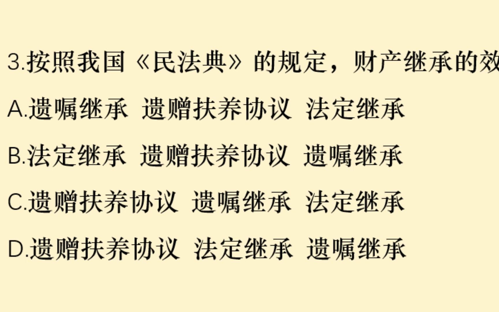 公基常识 | 每日刷题| 民法专项刷题练习(5个题 带解析)哔哩哔哩bilibili