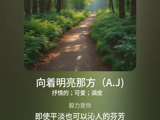 向着明亮那方(A.J) (第二版)哔哩哔哩bilibili