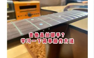 Tải video: 【品丝割手的处理方式】这是最初级的方法，但是也非常有效