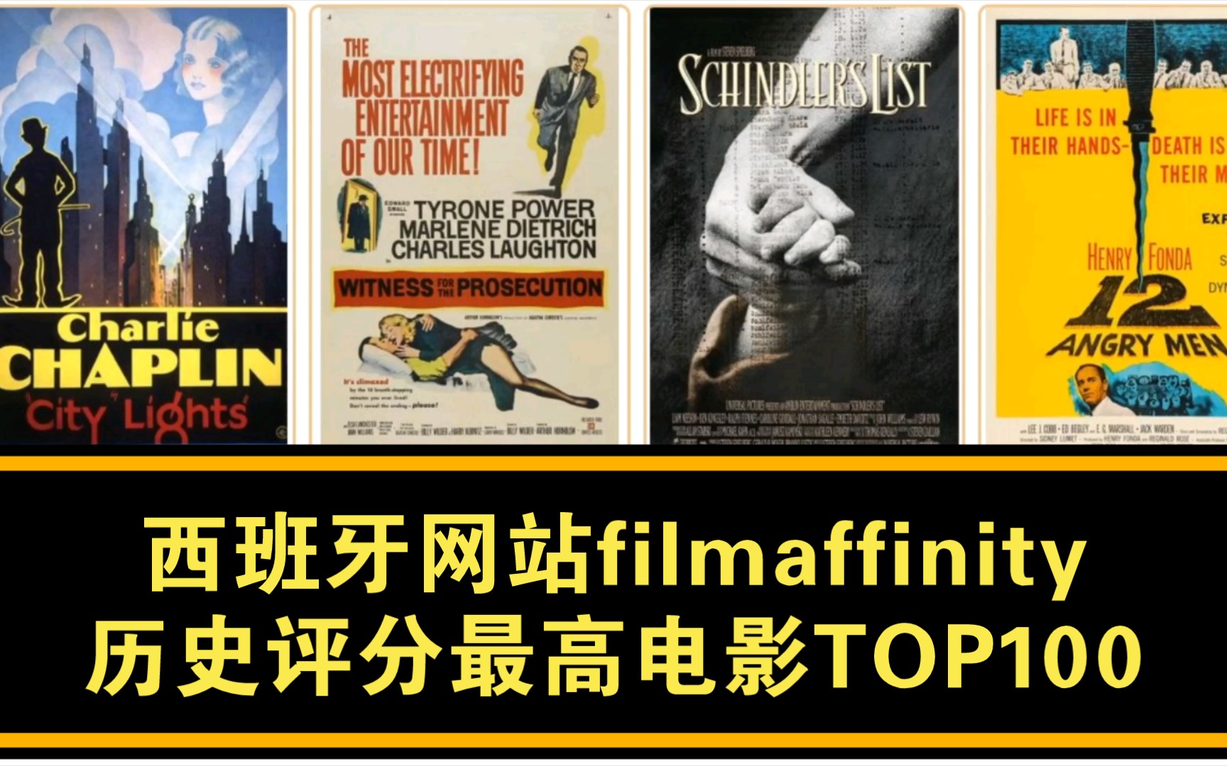 西班牙网站filmaffinity评分最高的100部电影盘点哔哩哔哩bilibili