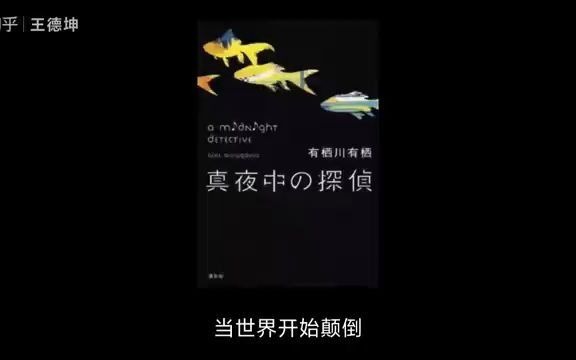 读书笔记22《真夜中的侦探》(有栖川有栖)哔哩哔哩bilibili