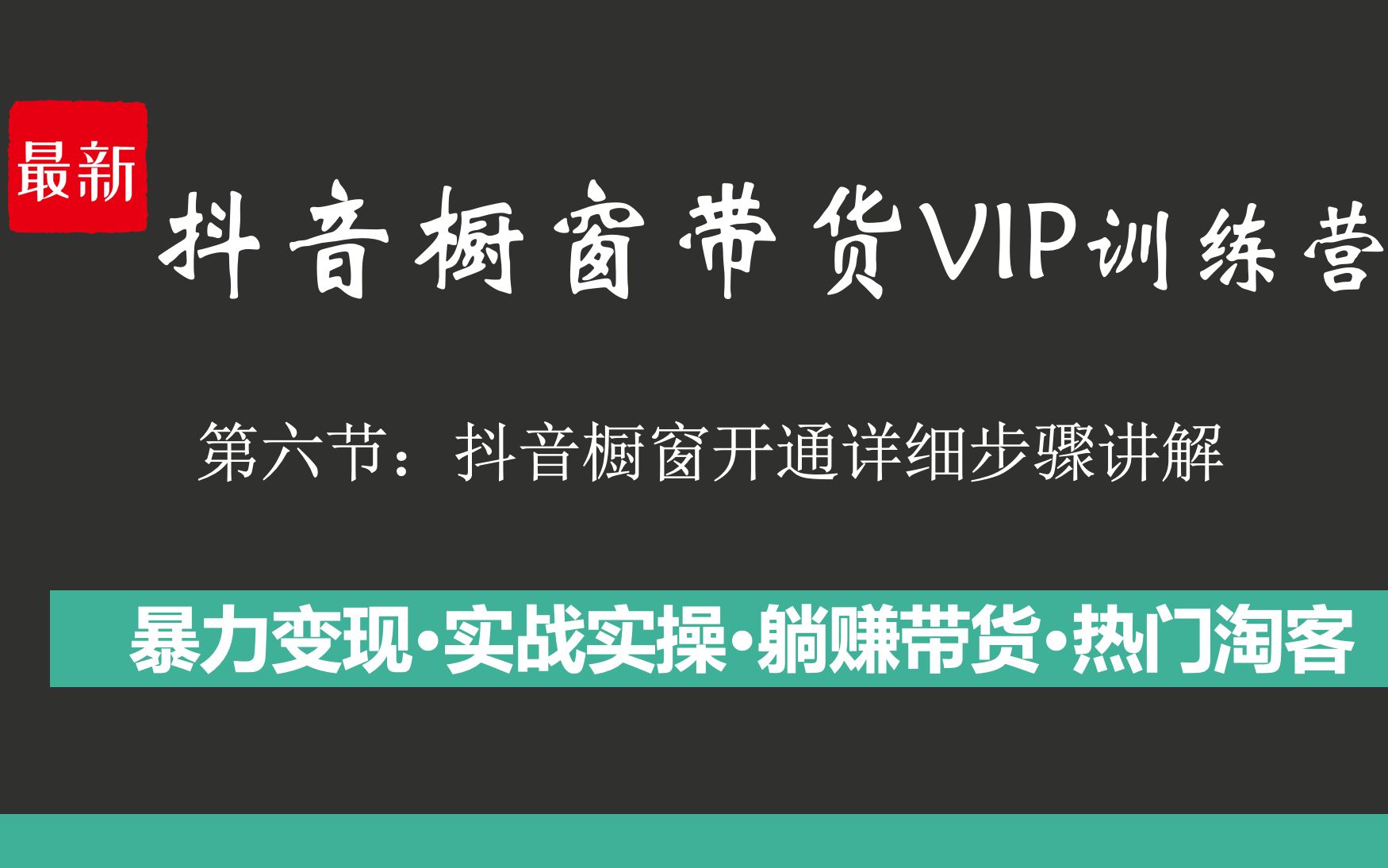 六【短视频橱窗带货】抖音开通橱窗的流程详细步骤哔哩哔哩bilibili