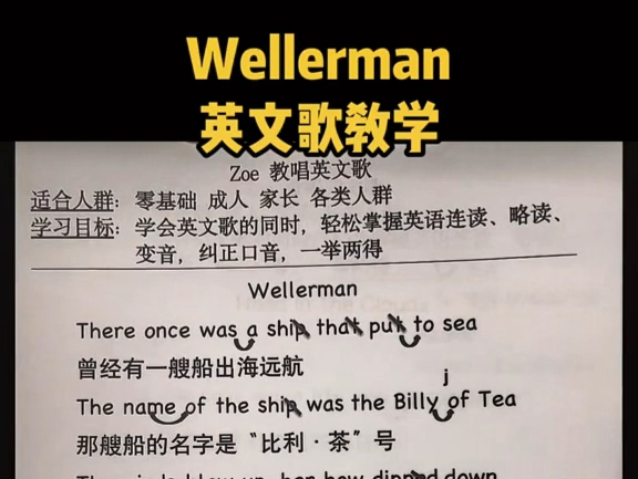 Wellerman 英文歌教学 完整课程可+V购买哔哩哔哩bilibili