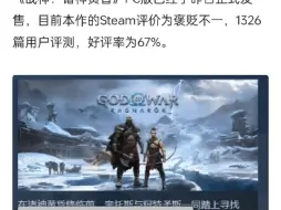 Video herunterladen: 这就是黑猴粉丝口中的steam评分比m站评分客观吗？照这么看黑猴是不是比战神5还优秀啊？哈哈哈，我寻思育碧，r星，暴雪不都要绑定自家平台吗，怎么没人喷？