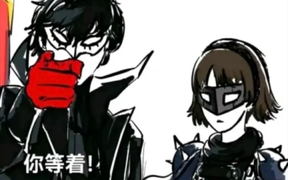 [图]「P5R」“我叹那春花秋月，不问别离”