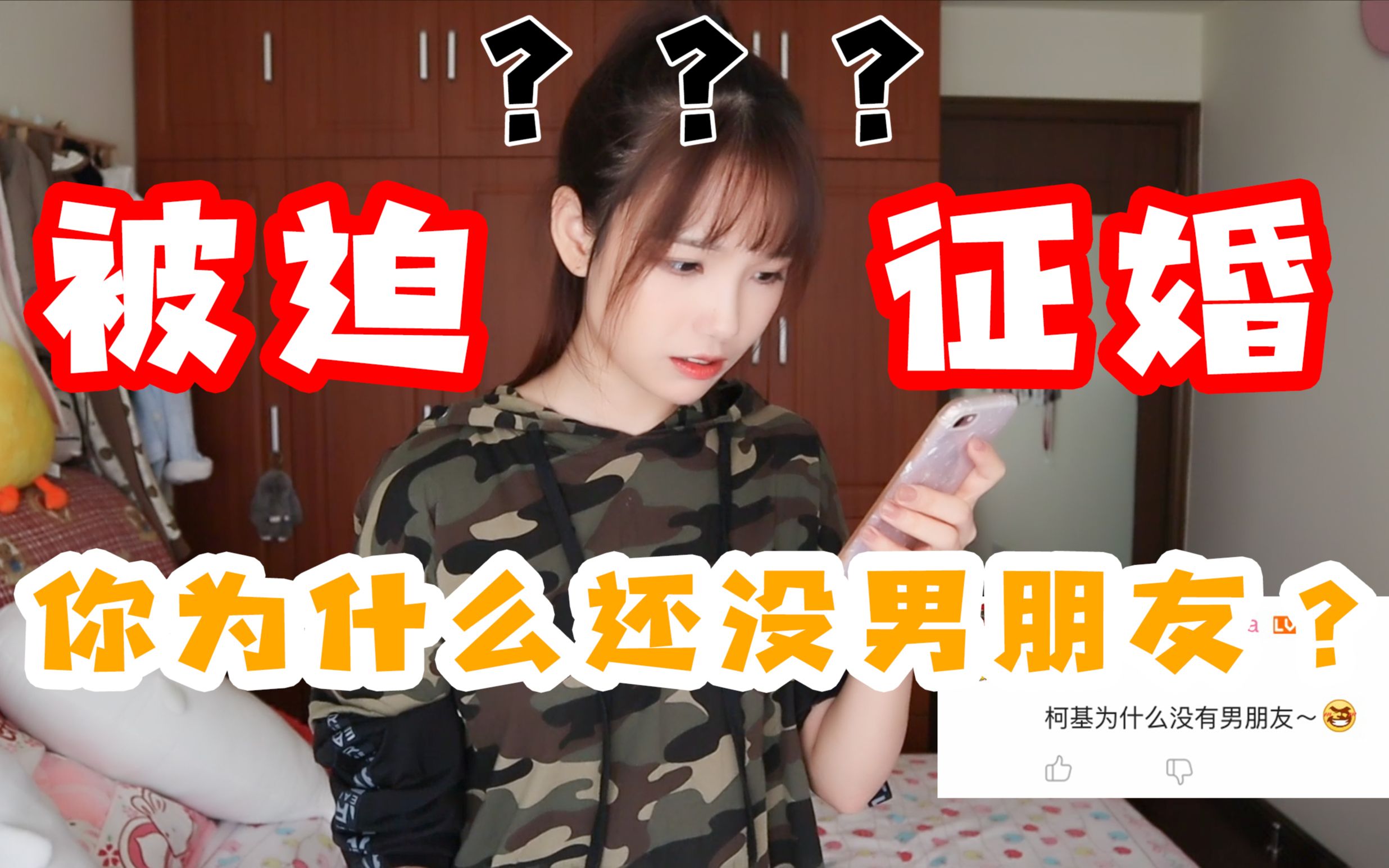 粉丝提问:你为什么还没男朋友?无奈之下我只能在线征婚了!【YUI】哔哩哔哩bilibili