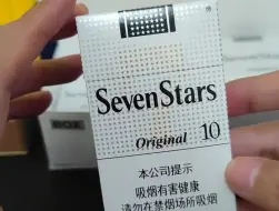 Скачать видео: sevenstars 太香了，中免税版七星银辉七星王10mg，珠海免税店实拍正品