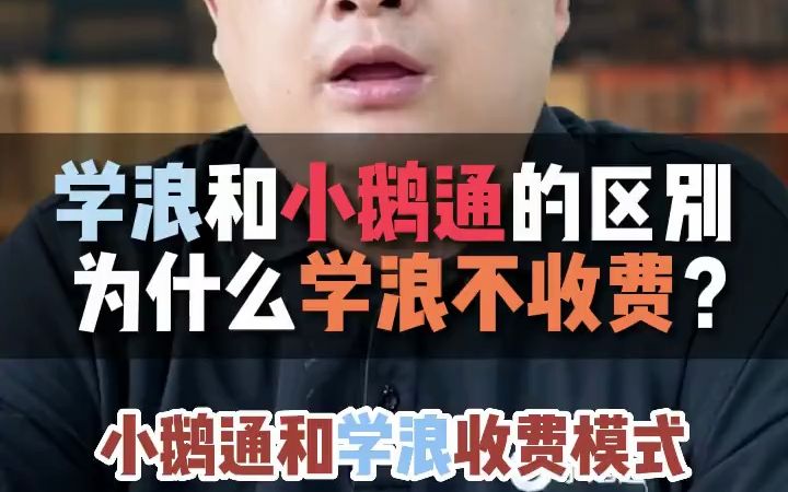 学浪和小鹅通的区别,卖课平台如何选择?哔哩哔哩bilibili