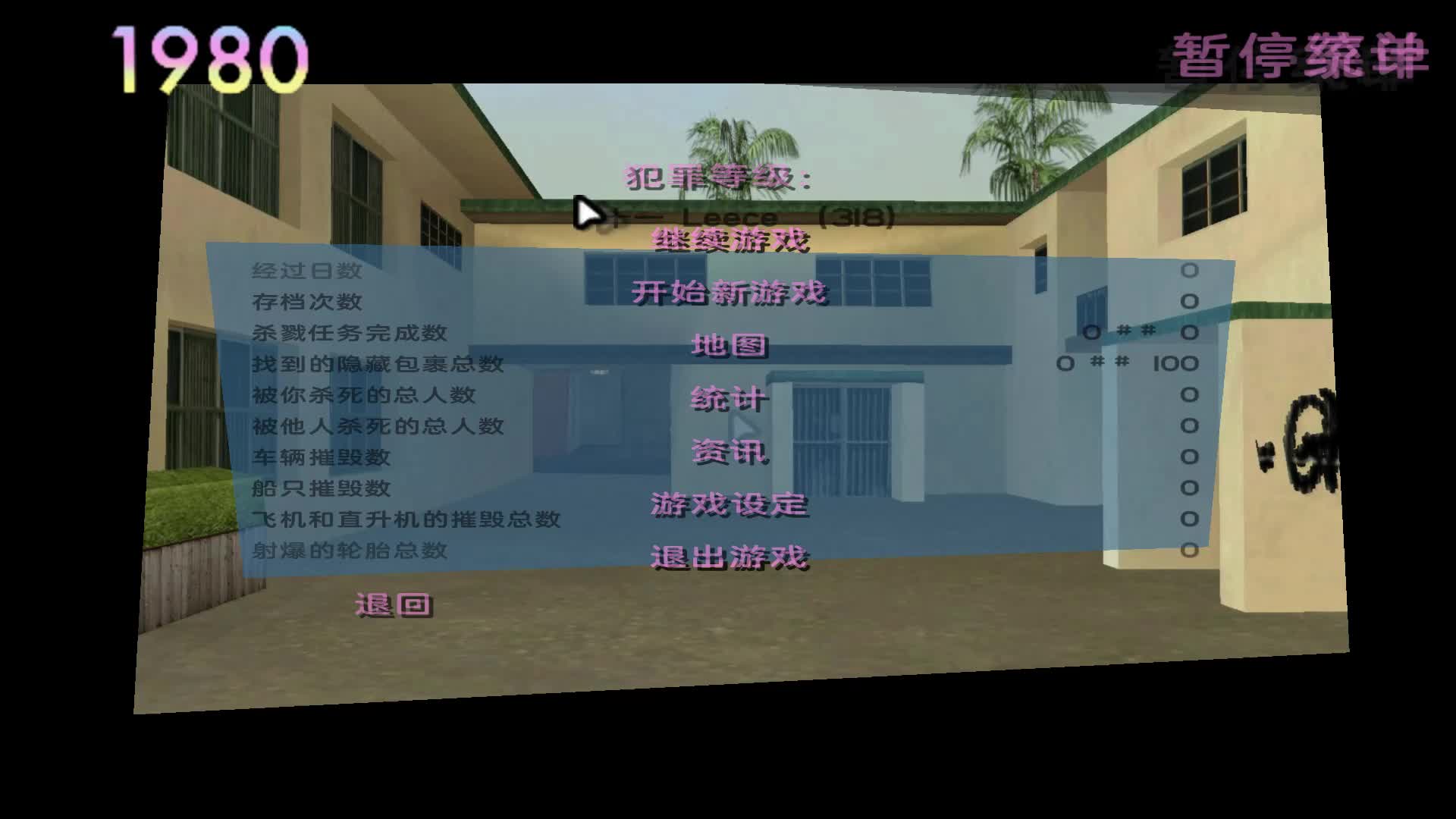 侠盗飞车gta罪恶都市1980重制版1.1.1p:寻找真相