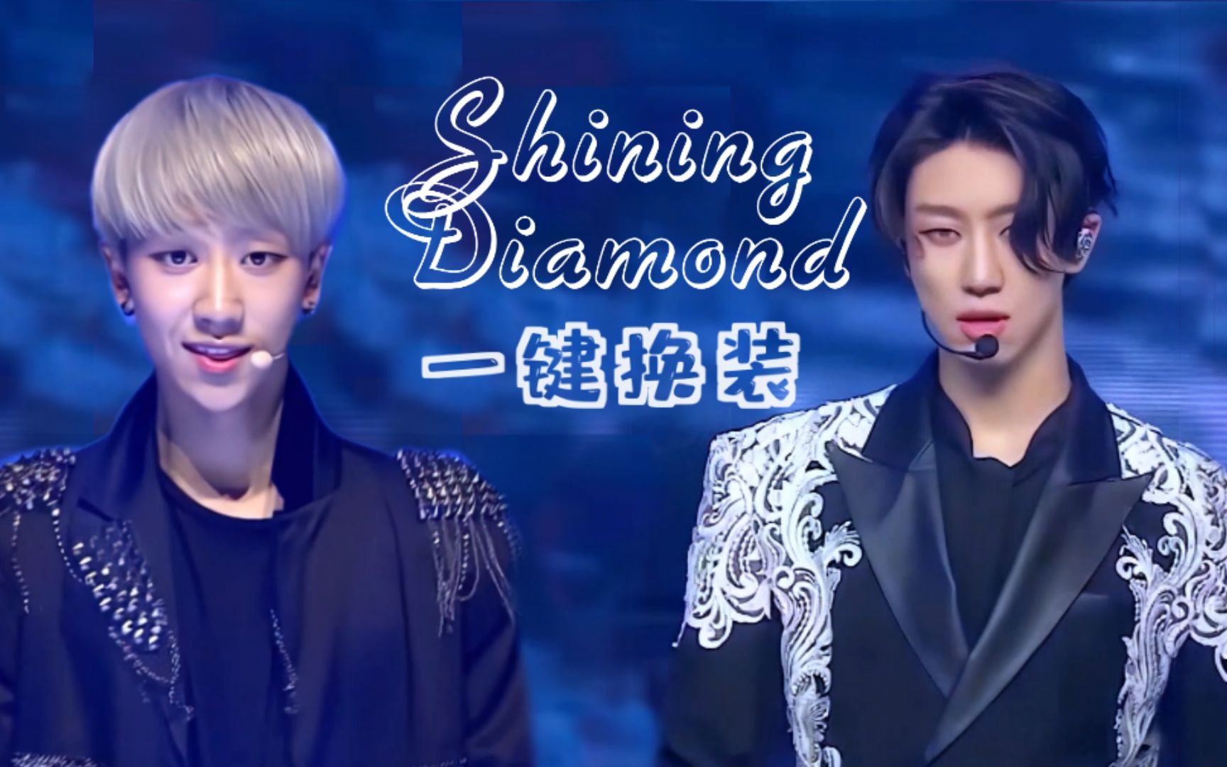 [图]见证少年七年蜕变，永远的初心闪钻！SEVENTEEN《Shining Diamond》舞台混剪