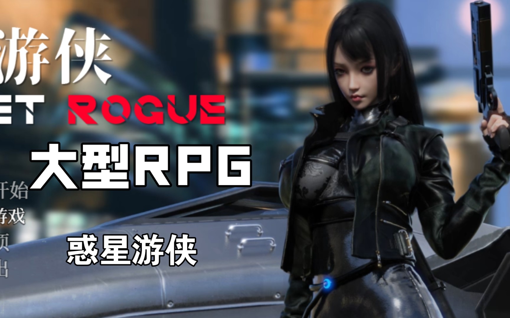 [图]【大型RPG/中文】惑星游侠 Planet Rogue V3 （九月更新/CV）