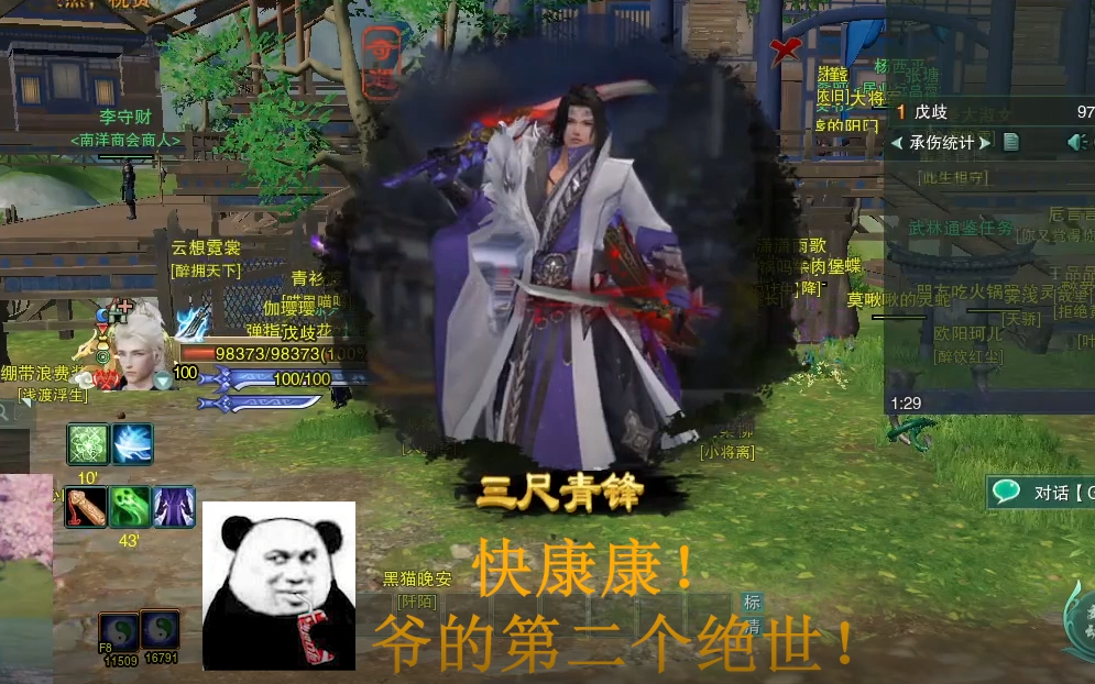 剑网3奇遇三尺青锋触发及结算577可太红了