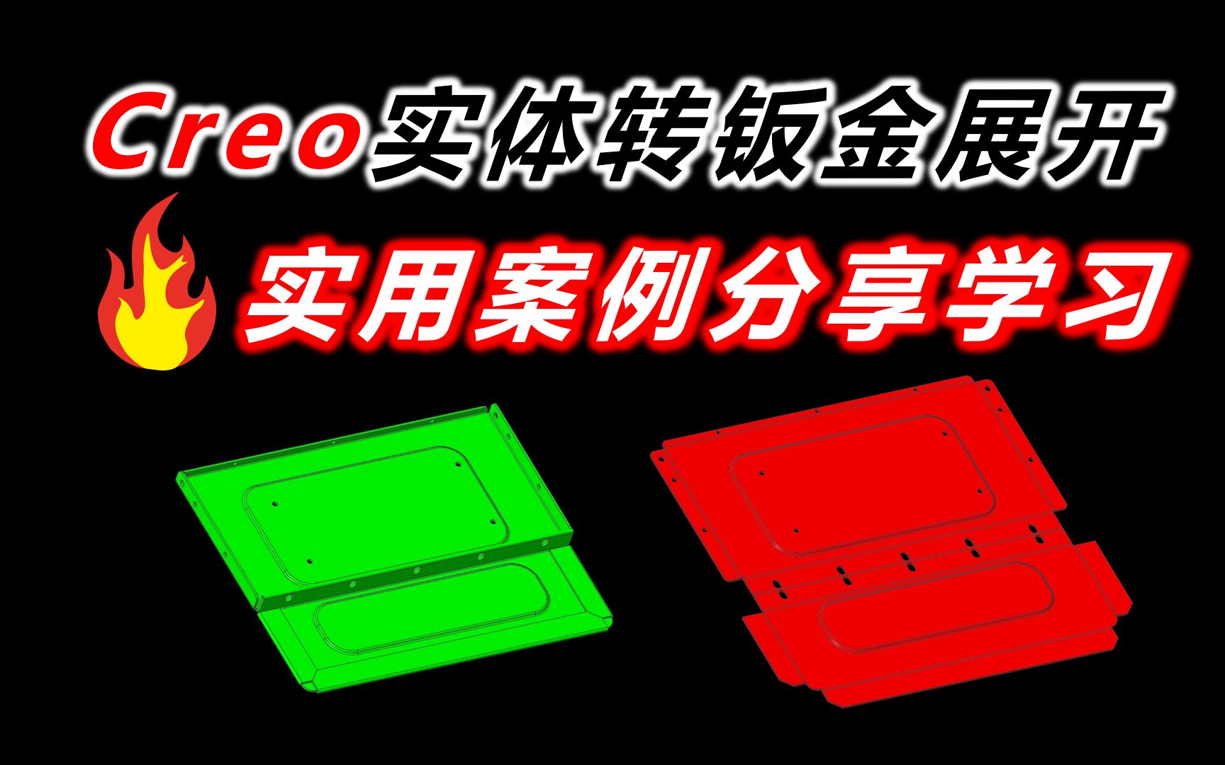 鈑金教程劉智聰拆圖視頻模型更新分享第3期