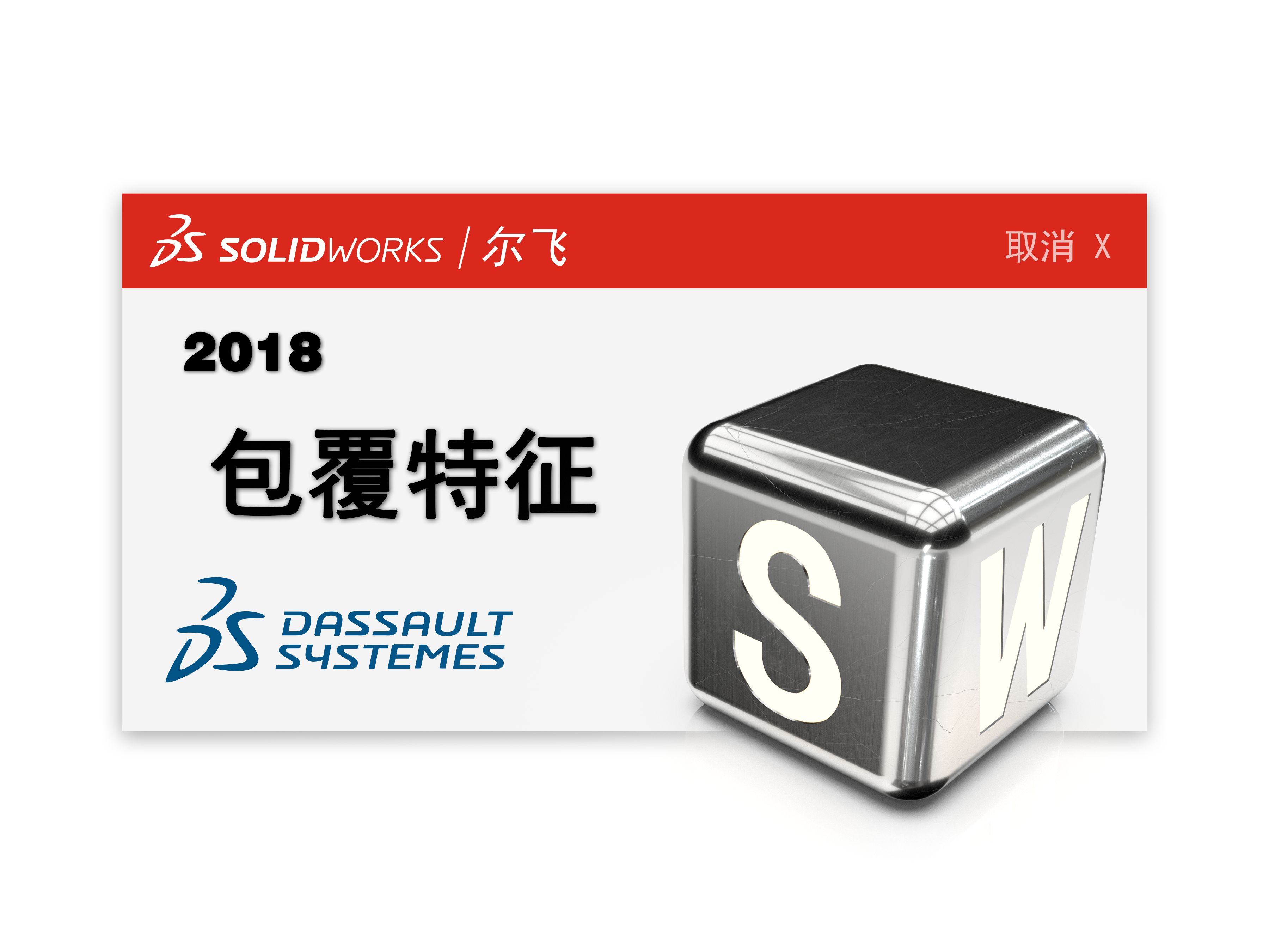 Solidworks教程包覆特征哔哩哔哩bilibili