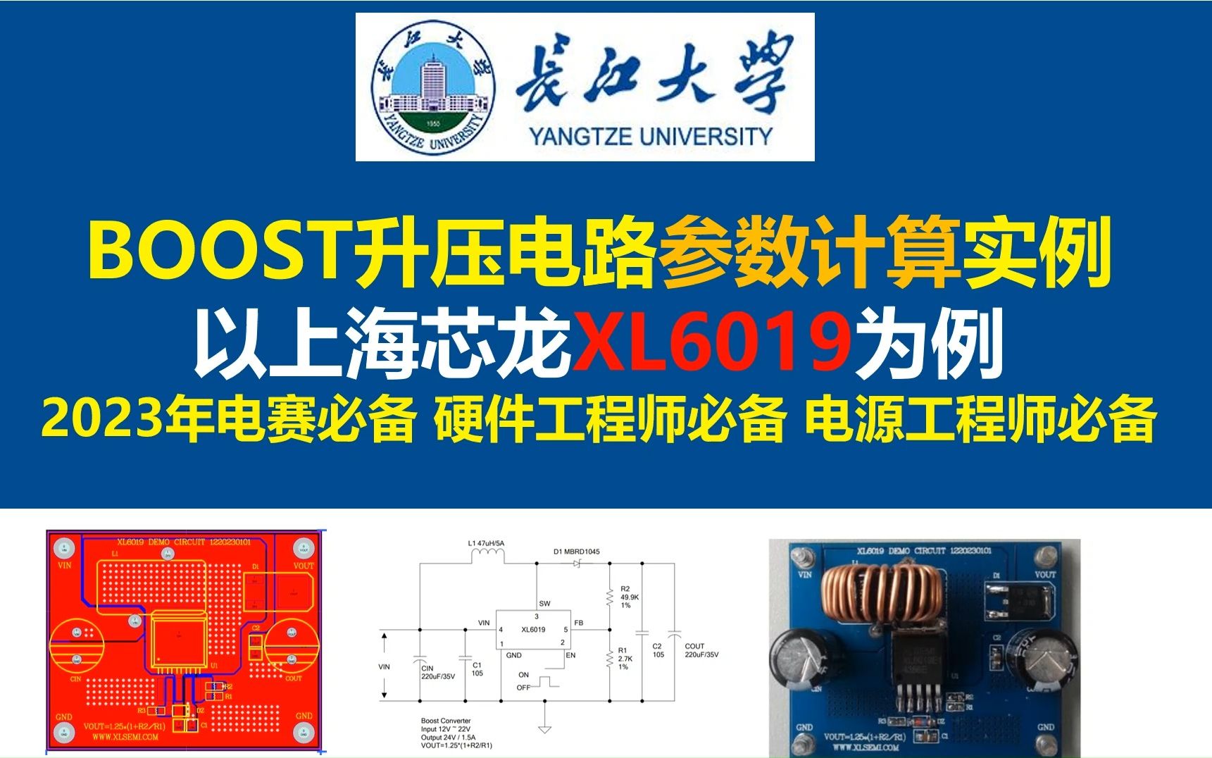 BOOST升压电路参数计算实例,以上海芯龙XL6019为例 2023年电赛必备 硬件工程师必备 电源工程师必备,电源大师,开关电源,BOOST升压电路哔哩哔...