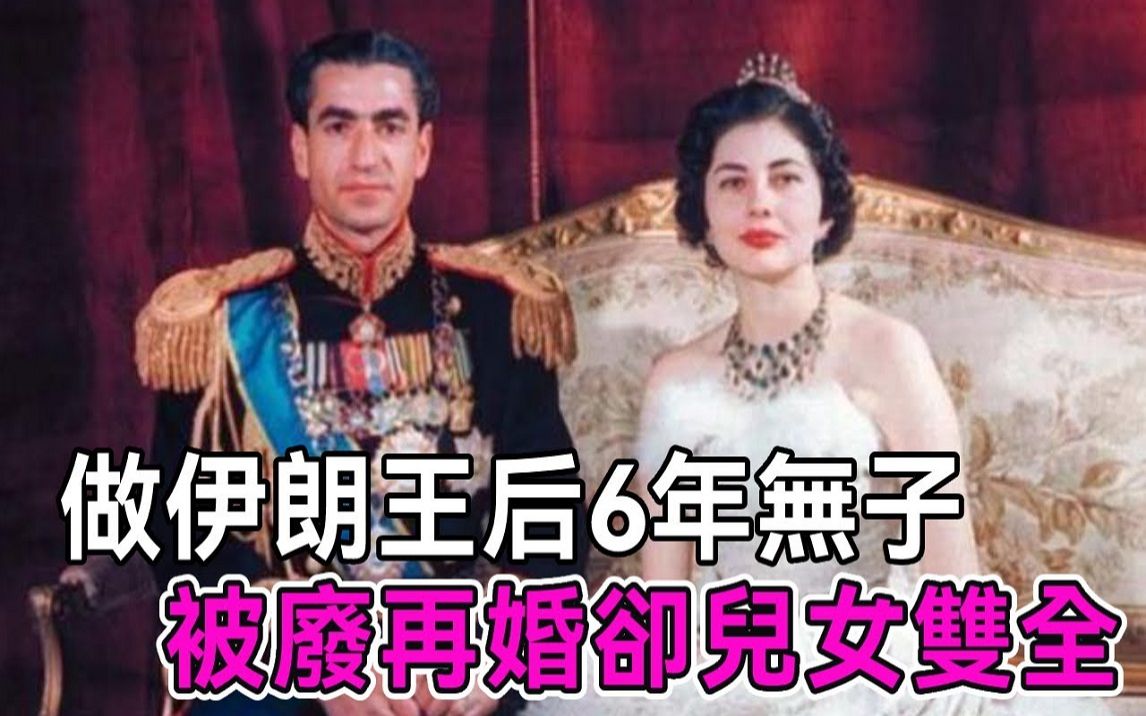 [图]美艳绝代的埃及末代公主，做过伊朗王后，6年无子被废落入尘埃，再婚却儿女双全