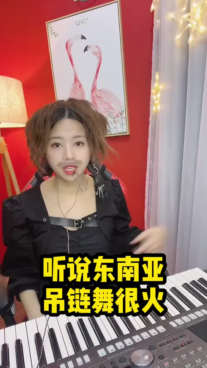 东南亚吊链舞中文版遇见你多幸运这个造型好看不