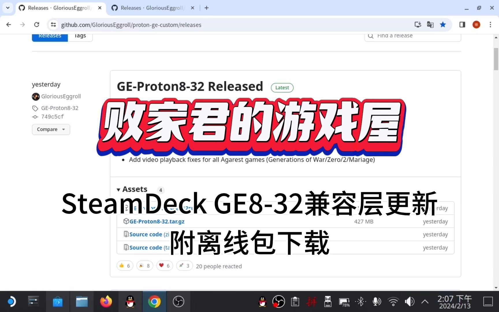 SteamDeck GE832兼容层更新 附离线包下载