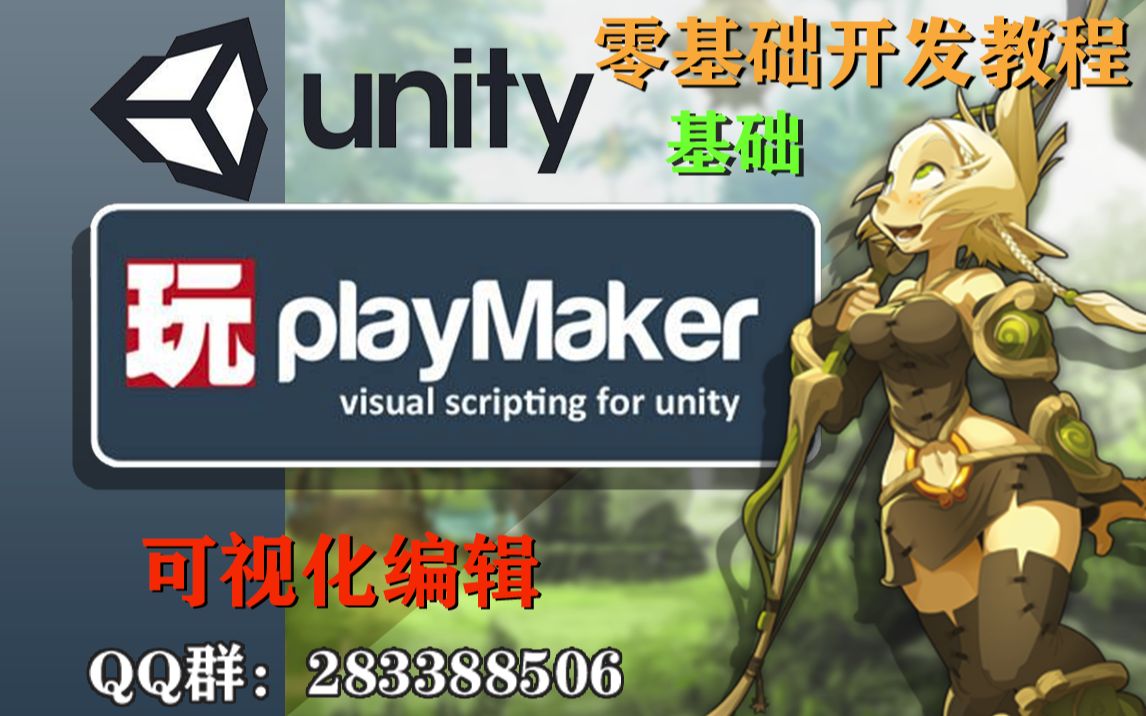 [图]PlayMaker鼠标拾取