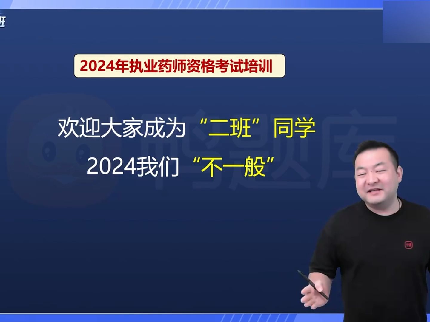 鴨題庫2024執業藥師 陳愛民