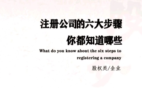 深圳市注册公司流程深圳注册公司东莞公司注册哔哩哔哩bilibili