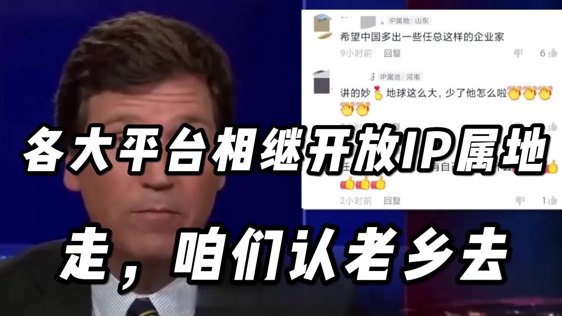 各大平台相继开放IP属地,走,咱们认老乡去哔哩哔哩bilibili