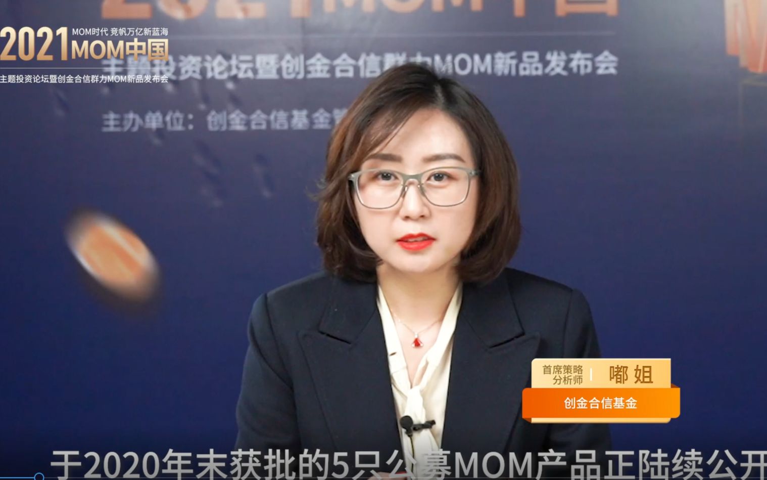 什么,你还不知道中国公募MOM?!!快来了解2021抗波动投资利器,创金群力MOM!哔哩哔哩bilibili