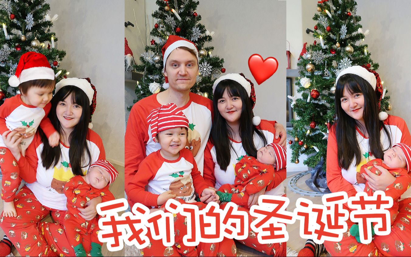 [图]VLOGMAS DAY 25 | 幸福的圣诞节❤️我们一家四口的第一个圣诞节❤️