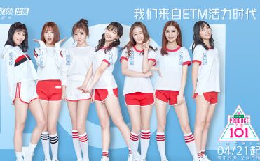 [图]【创造101】ETM活力时代练习生《潘朵拉》【全团在节目仅8秒镜头 救救这些孩子们】