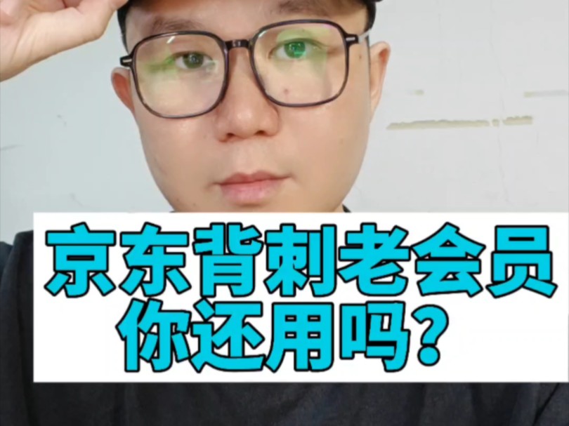 尽管京东背刺老会员,但至少目前为止,有一点还是勉强做的可以的#京东 #京东服务 #投诉京东 @京东客服 #双十一哔哩哔哩bilibili