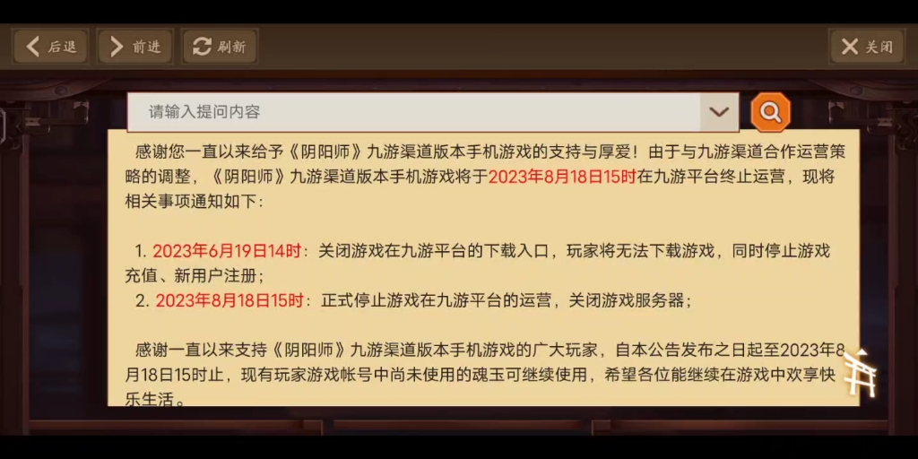 号外号外阴阳师九游服务器马上关闭,请大家赶紧观看公告,做好转服准备