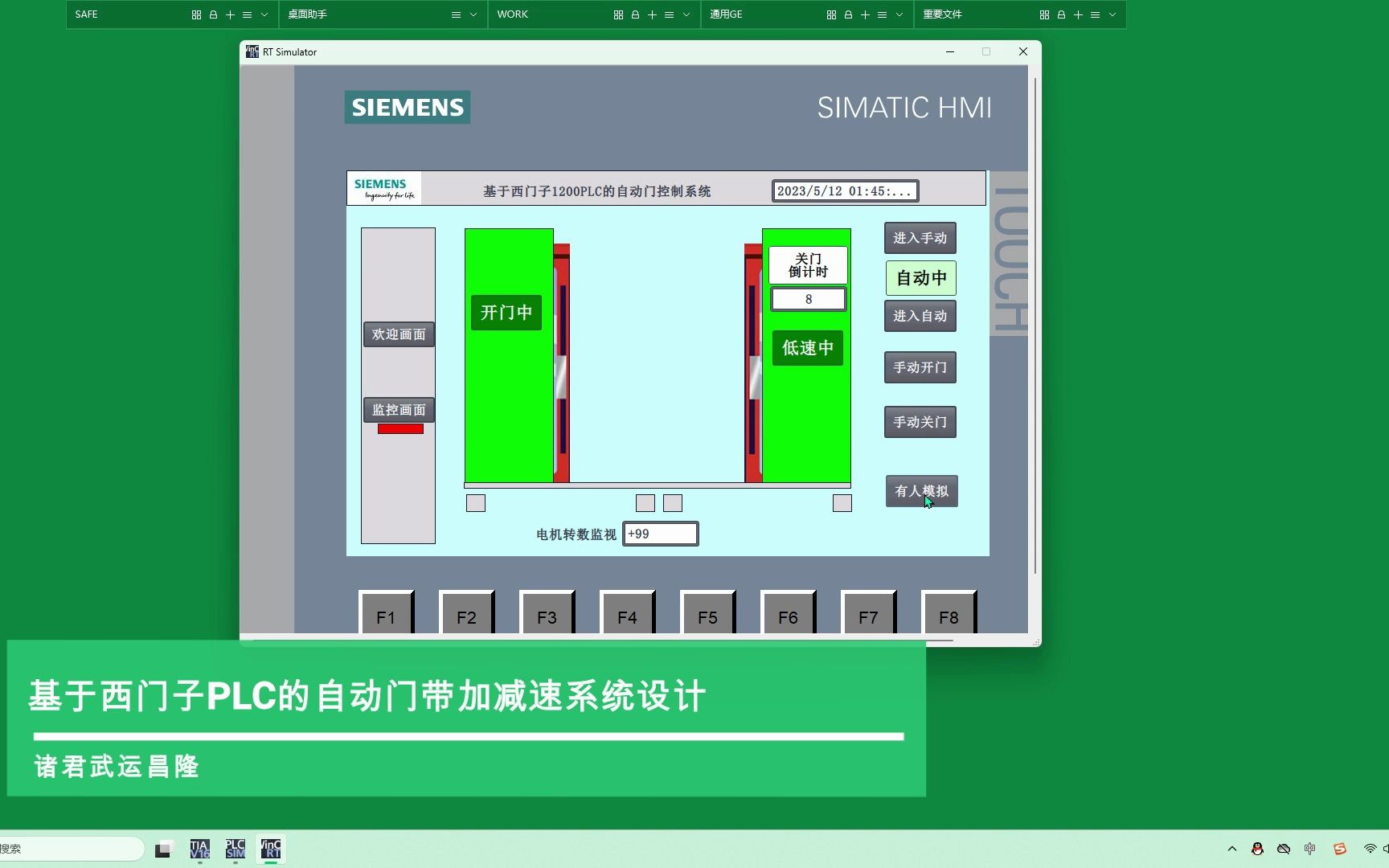 基於西門子plc的自動門帶加減速系統設計