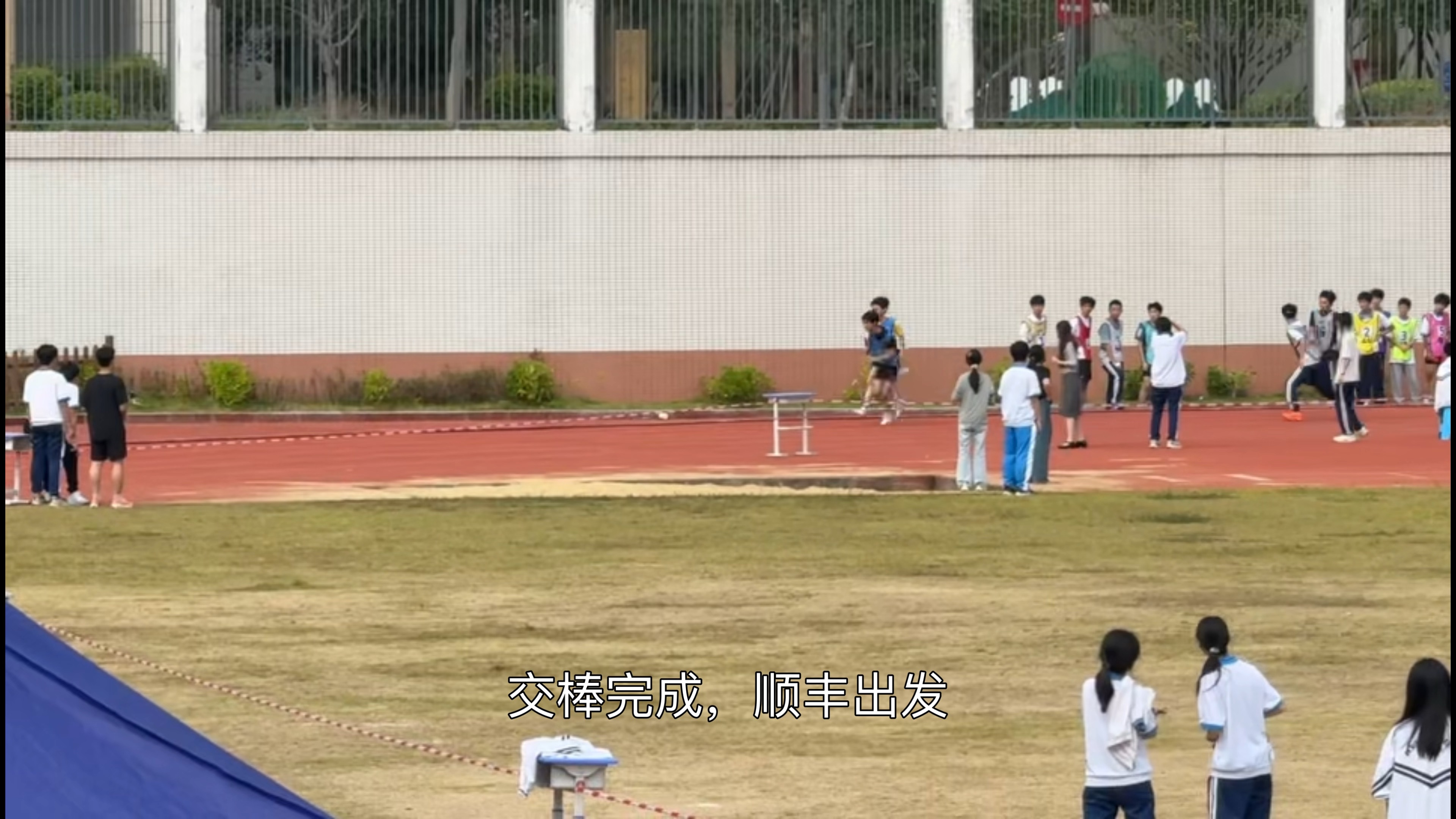 初三4x100米49.86第一，并破校记录