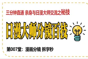 【漫画分镜】秒懂大师分镜7鬼灭之刃如何拆字秒控制情绪